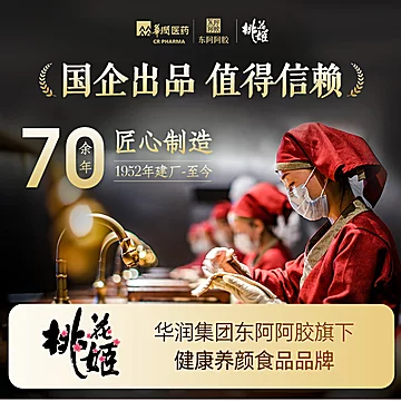 桃花姬阿胶糕300g礼盒装[97元优惠券]-寻折猪