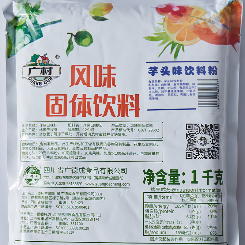 广村香芋粉多种果味粉1kg草莓香草味速溶商用珍珠奶茶店专用果粉 - 图1