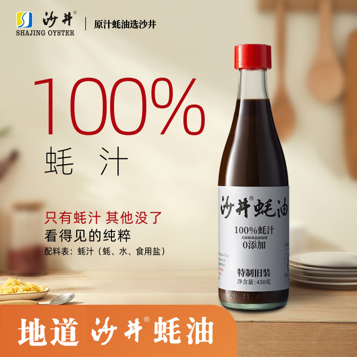 沙井蚝油100%蚝汁450g提鲜调味料深圳特产宝安原汁0添加旧庄耗油 - 图0