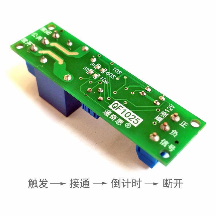 触发定时关 3V5V12V24V单稳态继电器模块10秒60秒10分钟 定时开关