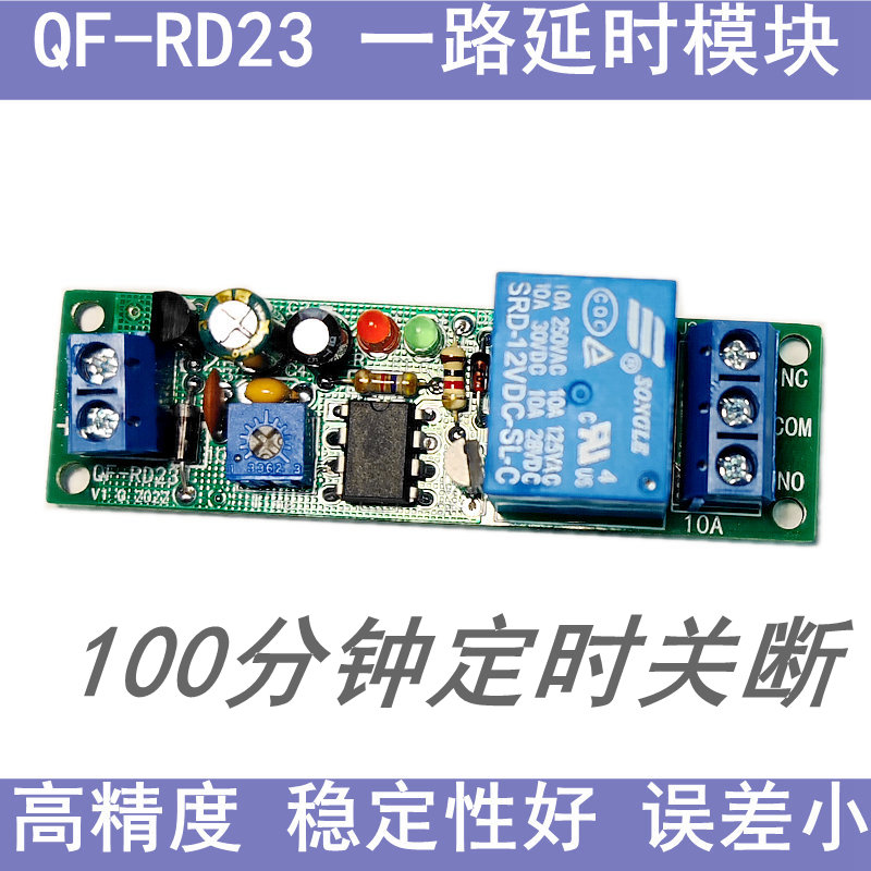 100分钟定时关断单稳态延时继电器模块电路5V12V24V代替NE555 - 图1