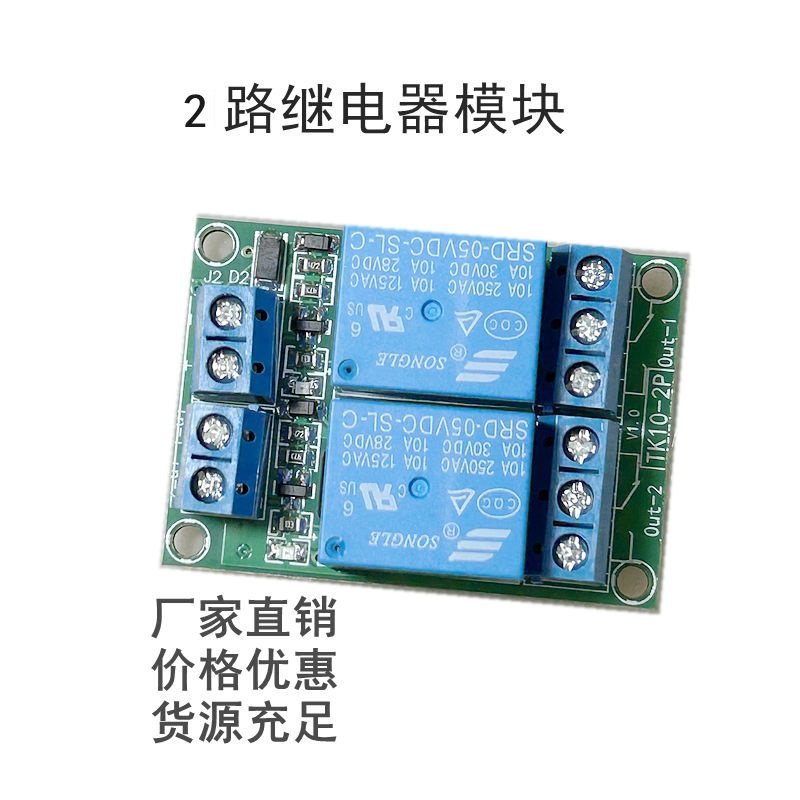 2路继电器模块5V1224高电平有效 继电器扩展板单片机开发板驱动板,淘宝优惠券,粉丝福利购,淘宝优惠卷