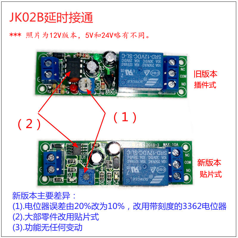 JK02B 延时接通继电器模块200秒可调延迟闭合导航车载推迟启动12V - 图1