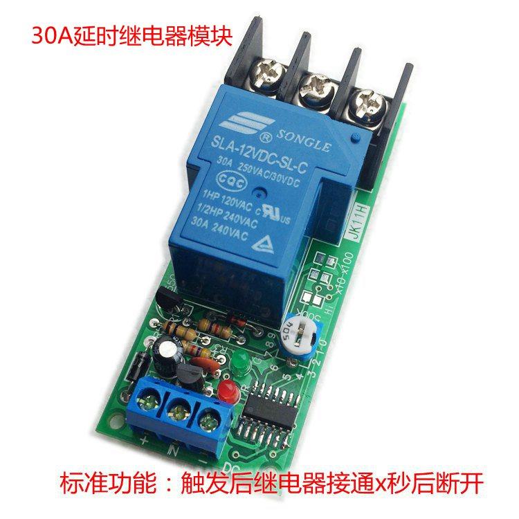 JK11H大功率30A延时继电器触发启动12V24V超长可调延时电路模组,淘宝优惠券,粉丝福利购,淘宝优惠卷