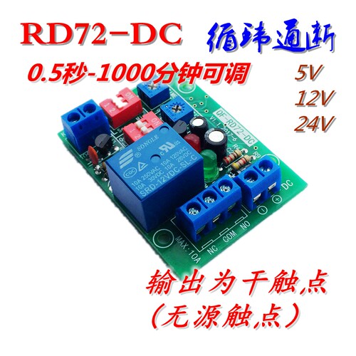 循环通断继电器模块 时间控制模组 5V12V24V 1秒到1000分钟可调 - 图0