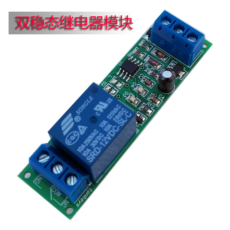 单键双稳态自锁开关高低电平触发5-24V继电器模块组工业抗干扰级 - 图1