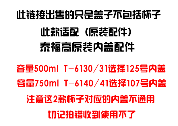 TAFUCO泰福高保温杯盖子T6140/41瓶盖壶杯盖头T6130/31内盖子配件-图0