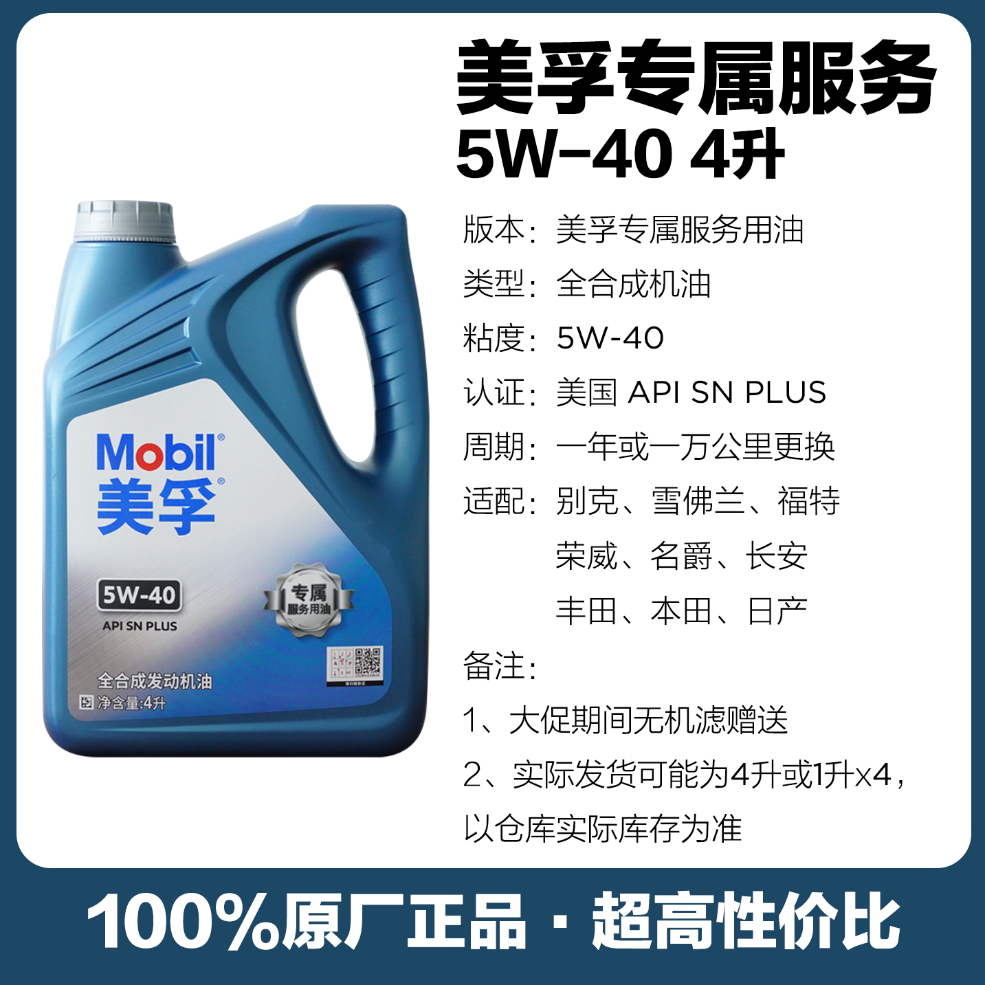 美孚全合成机油5W40 5W30 SN级美孚专属服务发动机润滑油四季通用-图1