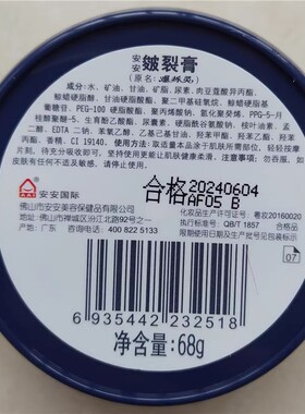 安安爆拆灵滋润护手霜