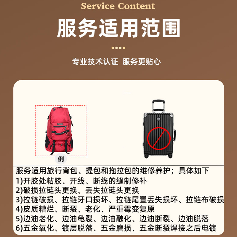 奢品旅行包维修养护双肩大背包缝线粘胶电镀服务箱包修护顺丰取送-图0