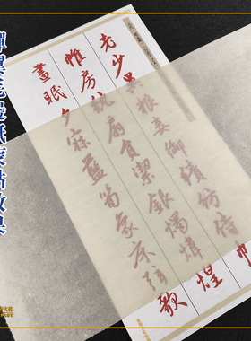元代赵孟頫《行书千字文》墨迹本手工精裱宣纸2倍放大高清描红帖