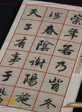 元代赵孟頫《行书闲居赋》墨迹本手工精裱宣纸原色高清两倍田格帖