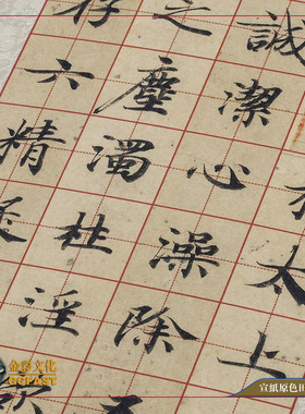 唐钟绍京《灵飞小楷43行》墨迹本四倍放大高清宣纸原色田格毛笔帖