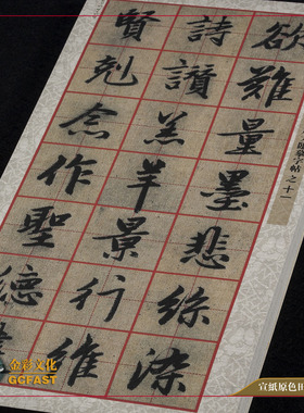 元代赵孟頫《行书千字文》墨迹本手工精裱宣纸原色高清3倍田格帖