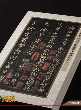 隋智永《真草千字文》故宫藏宋拓关中本手工精裱宣纸原大超清复制