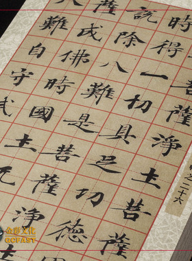 唐人《维摩诘所说经卷一》墨迹本手工精裱宣纸原色高清四倍田格帖