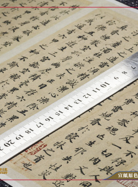 唐代钟绍京《灵飞经43行》墨迹本金彩文化宣纸原色原大超清复制品