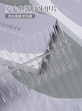 美甲细狗T型细腰浅贴甲片美甲店