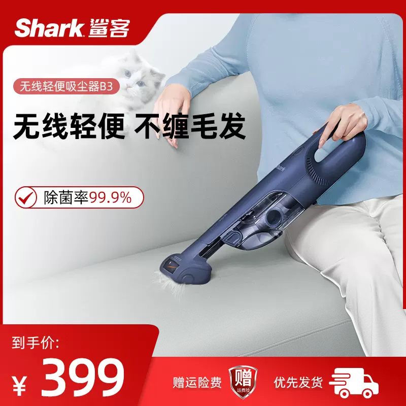 降￥60！Shark 鲨客 B3 无线吸尘器