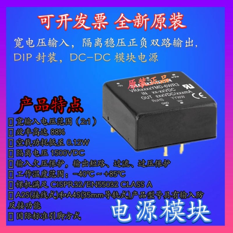 VRA1212YMD-6WR3金升阳DC-DC电源模块9-18V转正负12V250mA可直拍-图2