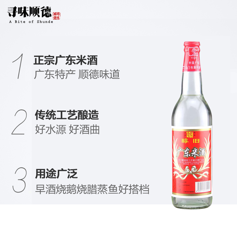 广东米酒白酒低度米酒料酒610ml 12度顺德红米酒醉鹅青梅泡酒 - 图0