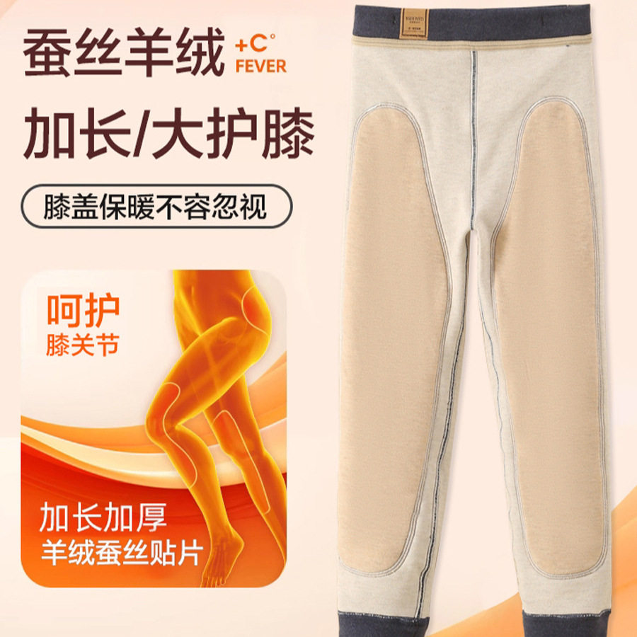 儿童羊绒蚕丝保暖裤双层男童德绒秋裤中大童秋冬护膝校服神器女童,淘宝优惠券,粉丝福利购,淘宝优惠卷
