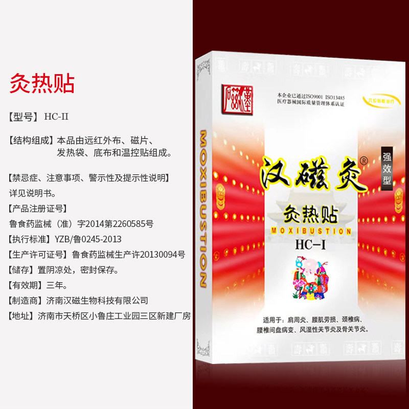 热贴颈痛肩痛痛经强效型济南汉磁灸 云一起医疗器械膏药贴（器械）