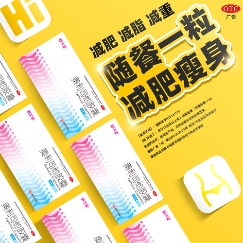 【60mg】舒尔佳奥利司他胶囊官方正品减脂减肥药瘦身排油减重瘦身 - 图1