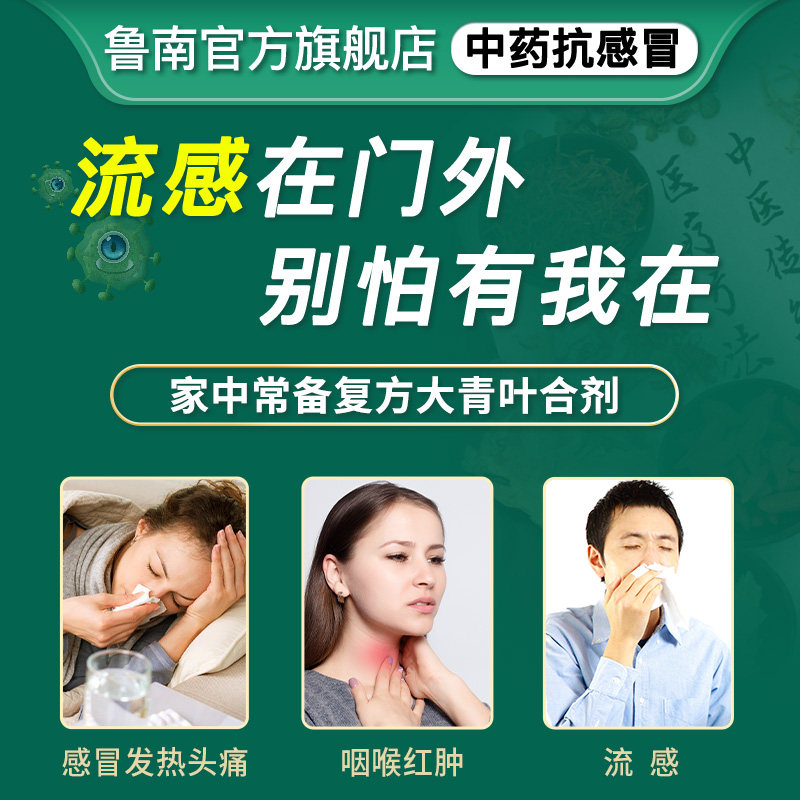 鲁南复方大青叶合剂感冒药肺口服液 鲁南感冒咳嗽
