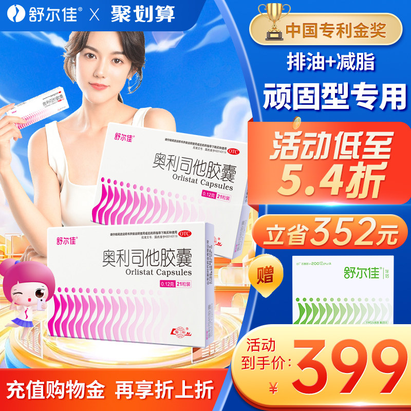 鲁南官方旗舰店舒尔佳肥胖减肥药 鲁南肠胃用药