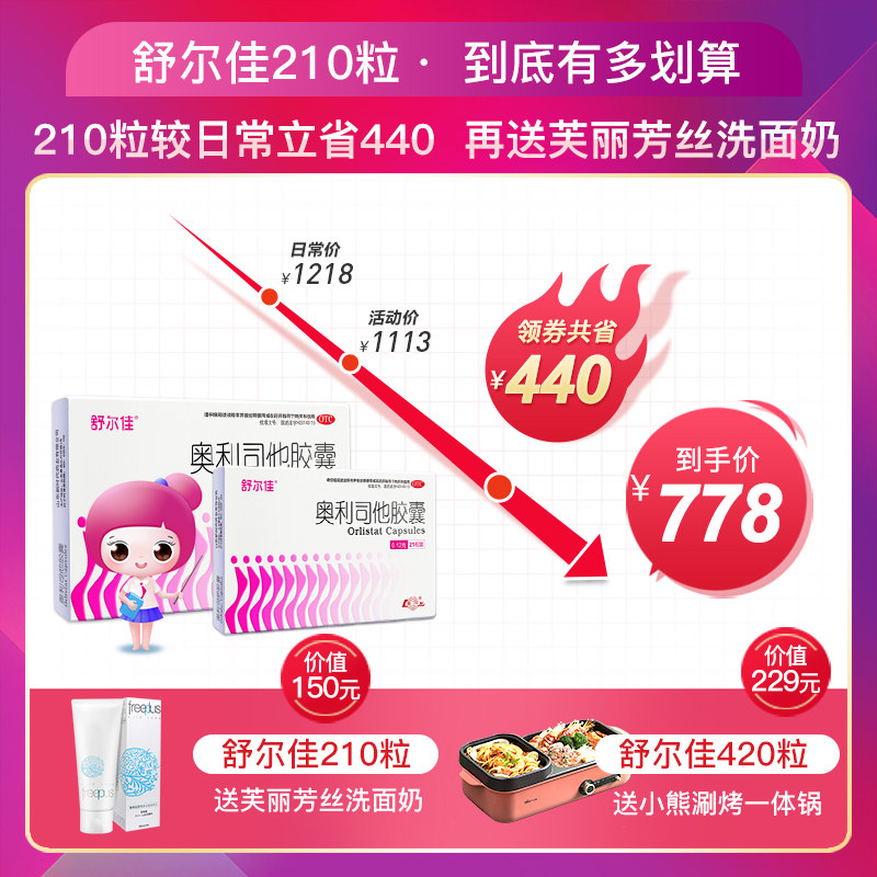 舒尔佳奥利司他肥胖正品旗舰店胶囊 鲁南肠胃用药
