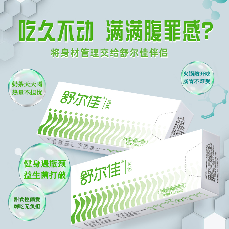 舒尔佳奥利司他伴侣益生菌大人活性 鲁南益生菌