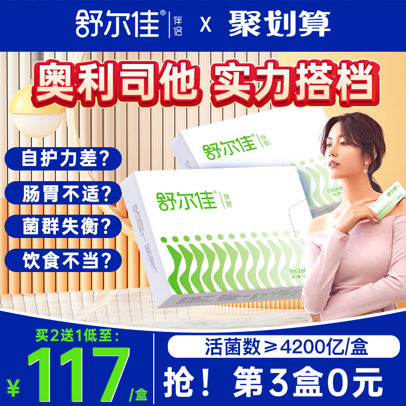 直降20元新低！舒尔佳 伴侣 即食型乳酸菌(草莓味)3g*7条/盒