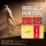 鲁南 Жидная жидкость Гинзэна Губена питает инь и укрепляет ци и слабый кашель, больная талия, шума в ушах и брюшное сердце