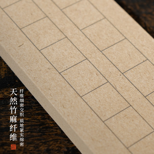 复古竹麻方格纸半生熟书法练习日课纸米字格作品纸临帖纸竹浆纸带格子毛边纸初学者书法专用写毛笔字楷书隶书 - 图2