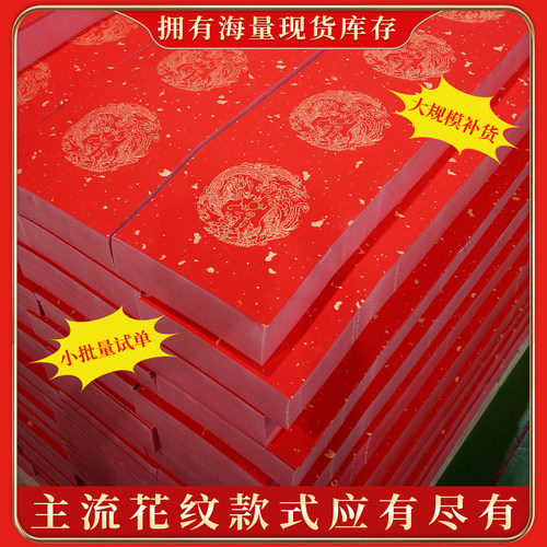 2026年春联万年红蜡染对联纸批发空白手写五言七言瓦当大红洒金毛笔书法专用新年对联作品纸福字斗方红纸 - 图0