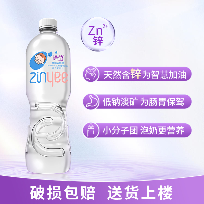 Dongtingshan Zinc Natural Zinc Contains Maternal and Infant Water 1L*12 Bottles of Infant and Toddler Milk Low Sodium Light Mineral Drinking Water