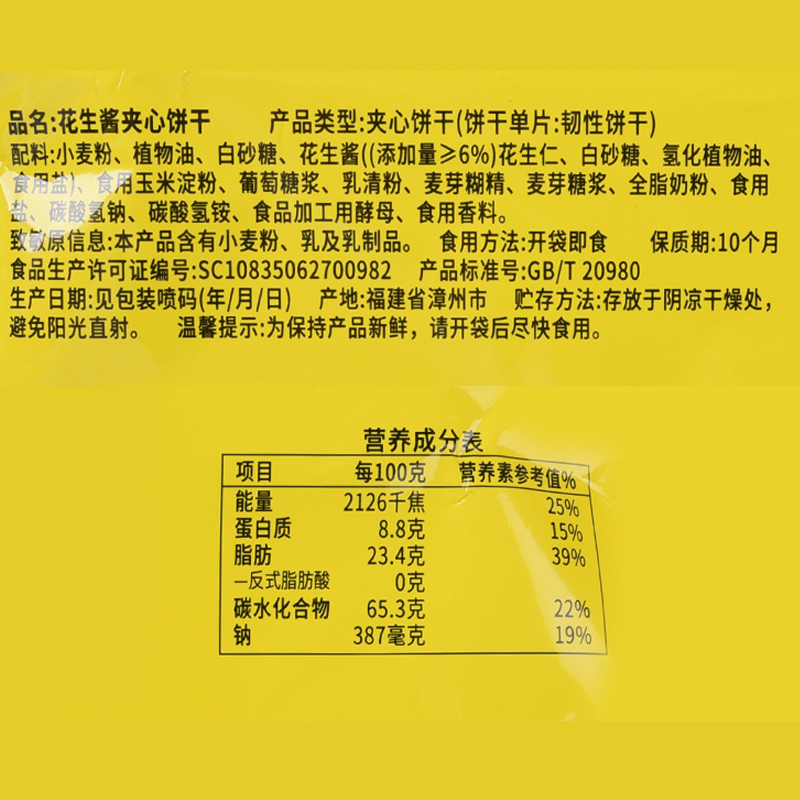 aoa花生酱夹心饼干188g袋装柠檬夹心饼休闲糕点心代餐零食下午茶 - 图2