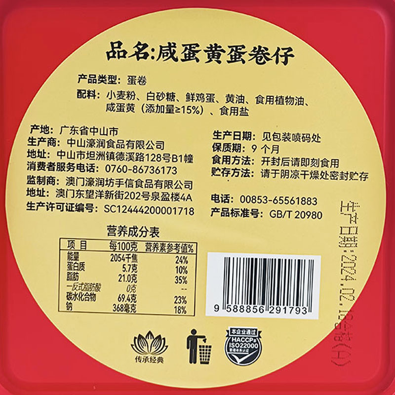 濠润坊礼遇澳门咸蛋黄蛋卷仔罐装老式土凤梨酥饼糕点心手信伴手礼 - 图2