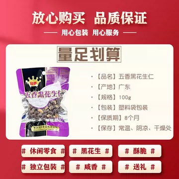 冠华五香黑花生仁100g*2包[4元优惠券]-寻折猪