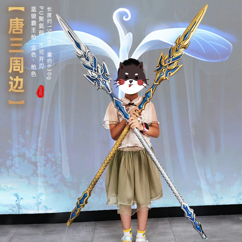 斗罗大陆里面的玩具武器唐三蓝银霸皇王枪修罗魔剑神剑昊天锤一米_虎窝淘