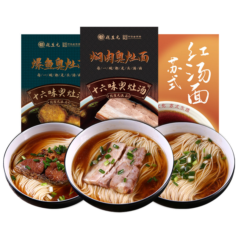 中华老字号 乾生元 苏式红汤挂面盒装 120g*4盒 天猫优惠券折后¥16.9包邮(¥24.9-8)2组合可选