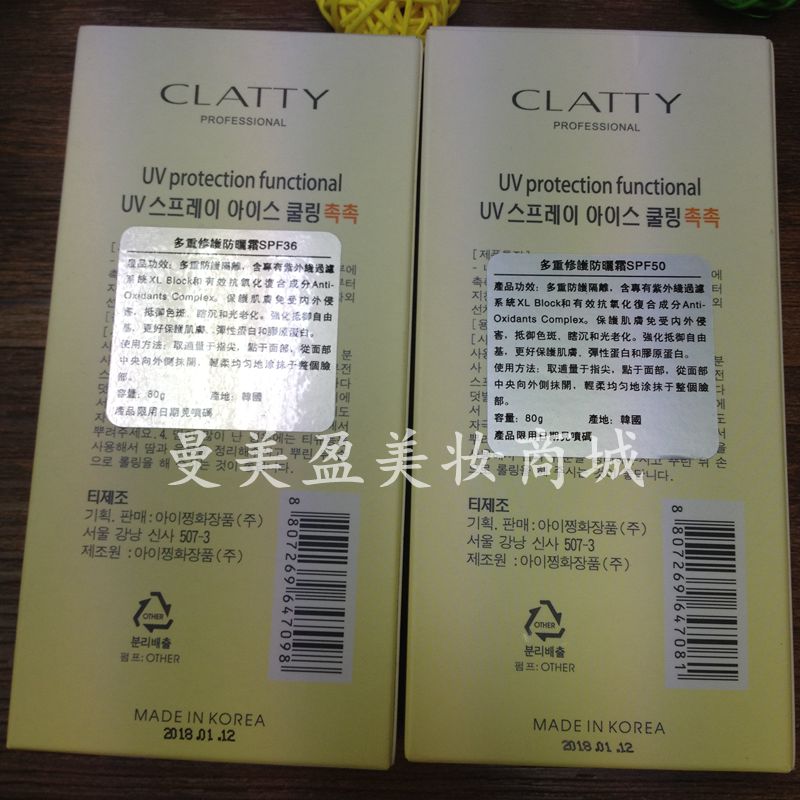 可蕾蒂CLATTY多重修护防晒霜SPF36/50面部脸部隔离乳液防护霜隔离 - 图3