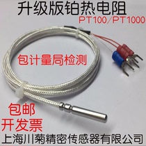 Imported German Healys Pt100 platinum thermal resistance Rolling trough pt1000 Temperature sensor waterproof oil high precision