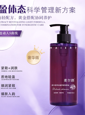 麦尔颜奢华版植萃紧致精油发热揉腹紧致身体按摩油全身通用紧致