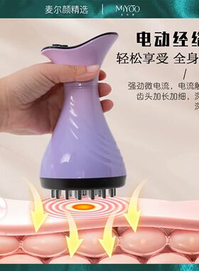 麦尔颜电动经络刷加热刮痧按摩微电流揉腹仪刷肚子带脉疏通按摩器