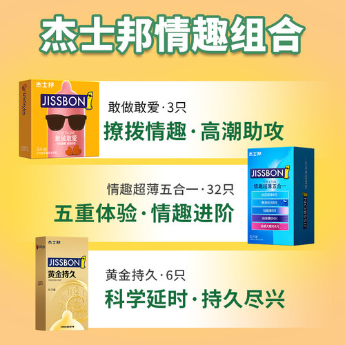 杰士邦避孕套男用超薄裸入女士专用安全套调情情趣旗舰店正品byt-图0