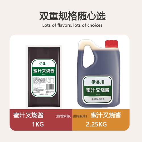 伊谷川 蜜汁叉烧酱2.25kg 烤肉拌饭 脆皮鸡饭 烧烤酱 叉烧酱 - 图1