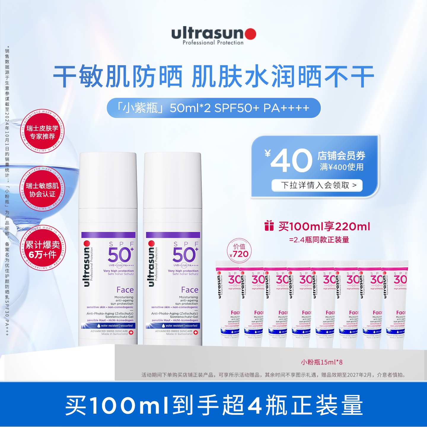 Ultrasun优佳小紫瓶高倍防晒乳霜SPF50+干皮推荐养肤滋润军训专用