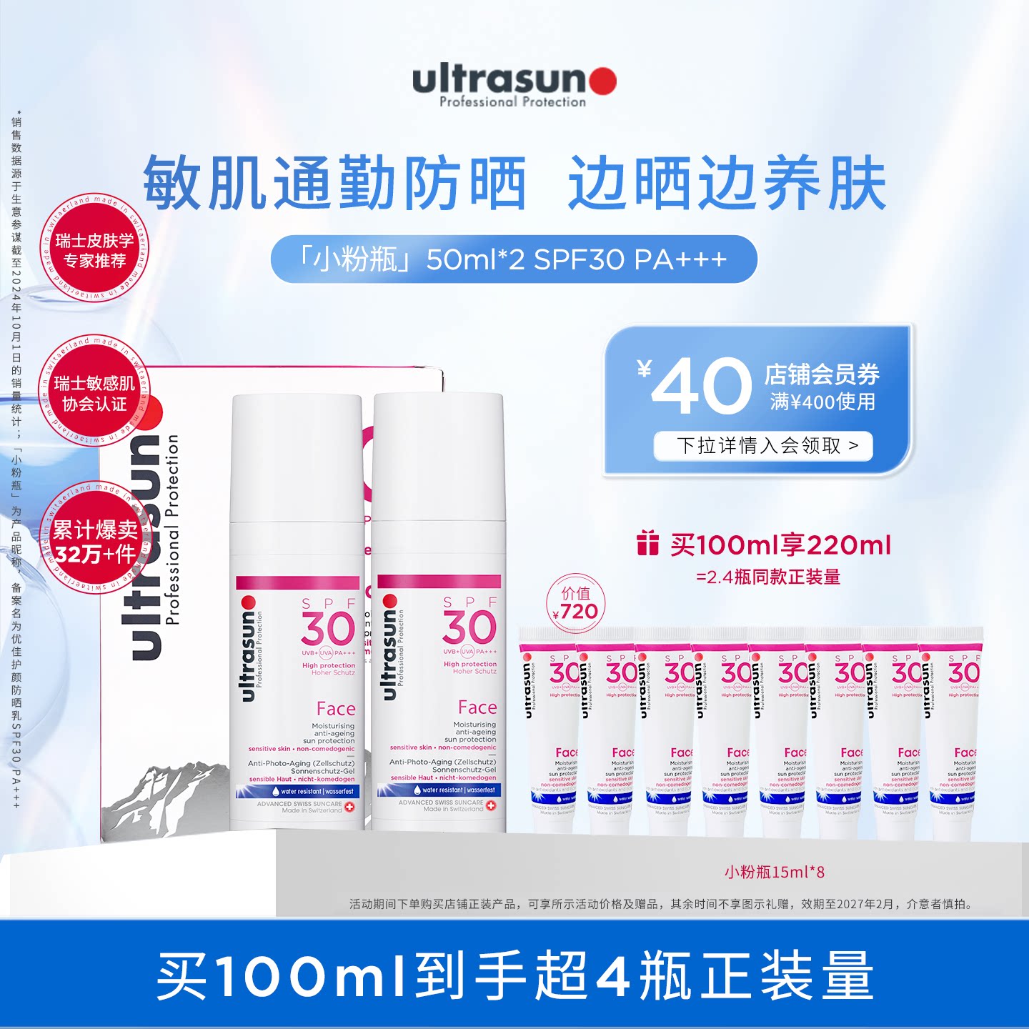 【双11抢付定金】Ultrasun优佳小粉瓶SPF30敏感肌通勤防晒霜50ml